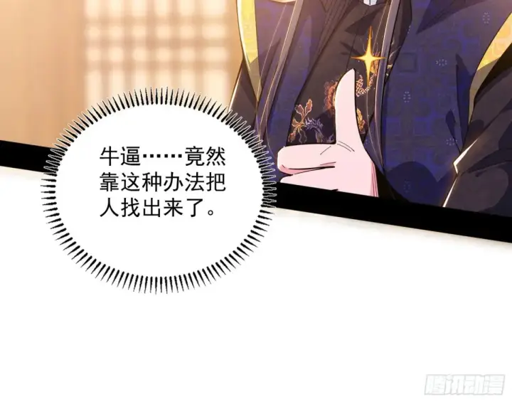 漫画《我为邪帝》假魔罗现踪和谢焱的算盘第112张图