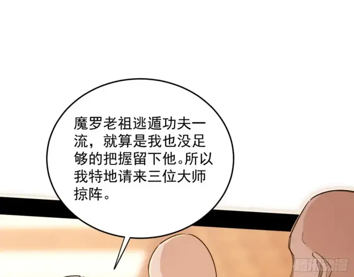 漫画《我为邪帝》假魔罗现踪和谢焱的算盘第113张图