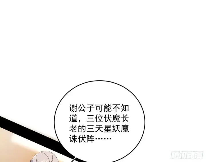 漫画《我为邪帝》假魔罗现踪和谢焱的算盘第116张图