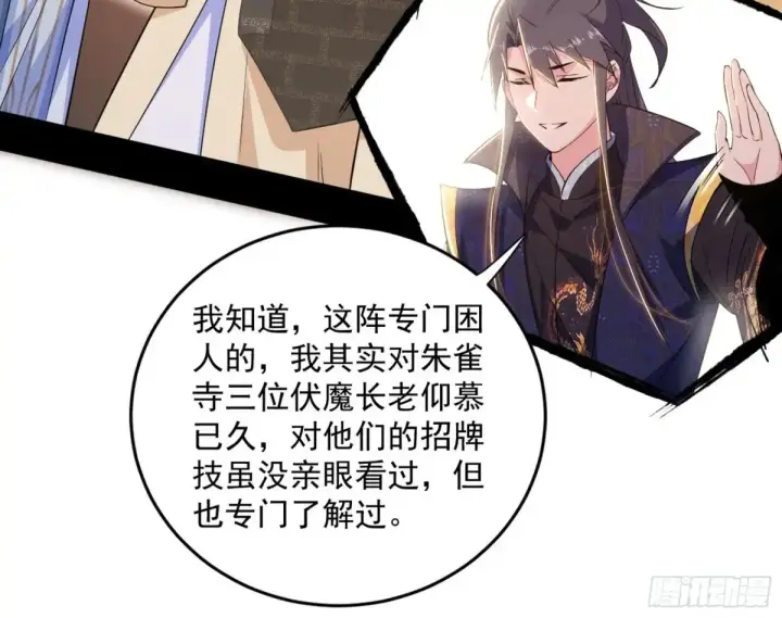 漫画《我为邪帝》假魔罗现踪和谢焱的算盘第118张图
