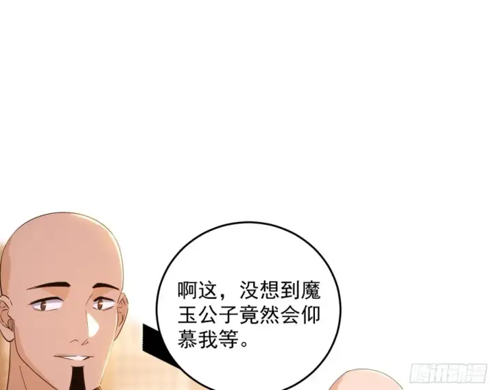 漫画《我为邪帝》假魔罗现踪和谢焱的算盘第119张图