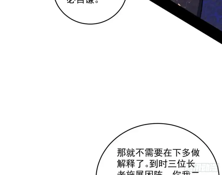 漫画《我为邪帝》假魔罗现踪和谢焱的算盘第122张图