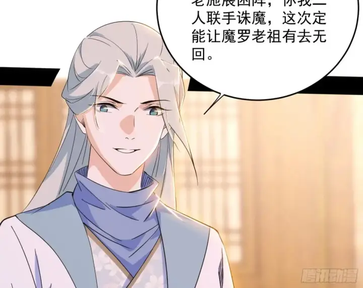 漫画《我为邪帝》假魔罗现踪和谢焱的算盘第123张图