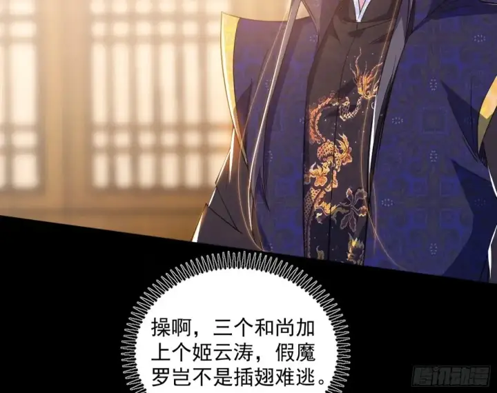漫画《我为邪帝》假魔罗现踪和谢焱的算盘第126张图