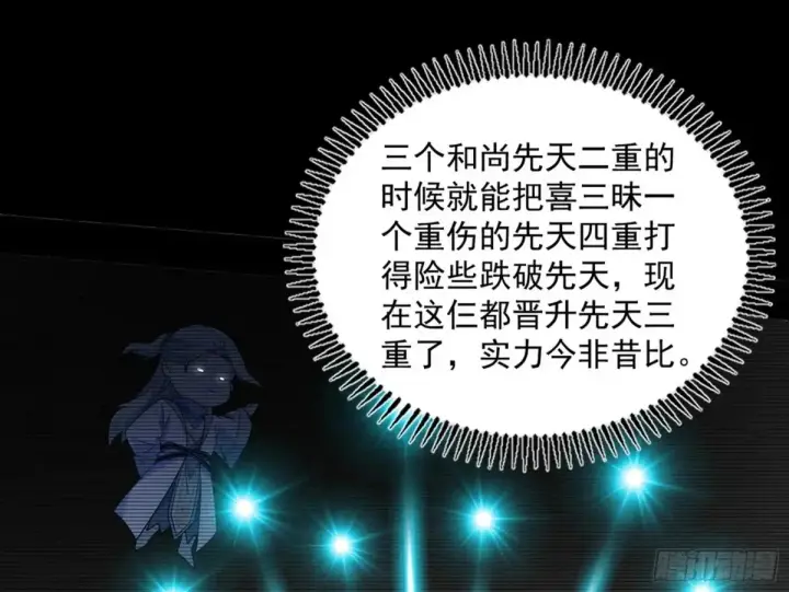 漫画《我为邪帝》假魔罗现踪和谢焱的算盘第128张图