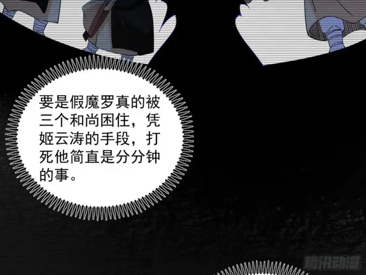 漫画《我为邪帝》假魔罗现踪和谢焱的算盘第130张图