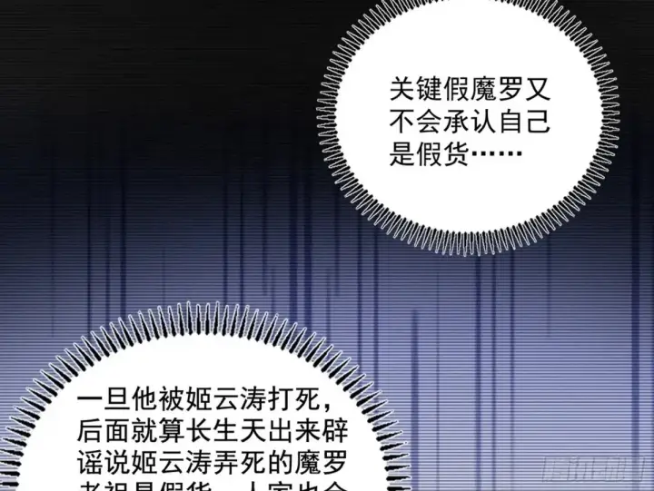 漫画《我为邪帝》假魔罗现踪和谢焱的算盘第131张图