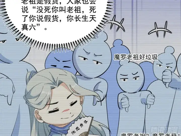 漫画《我为邪帝》假魔罗现踪和谢焱的算盘第132张图