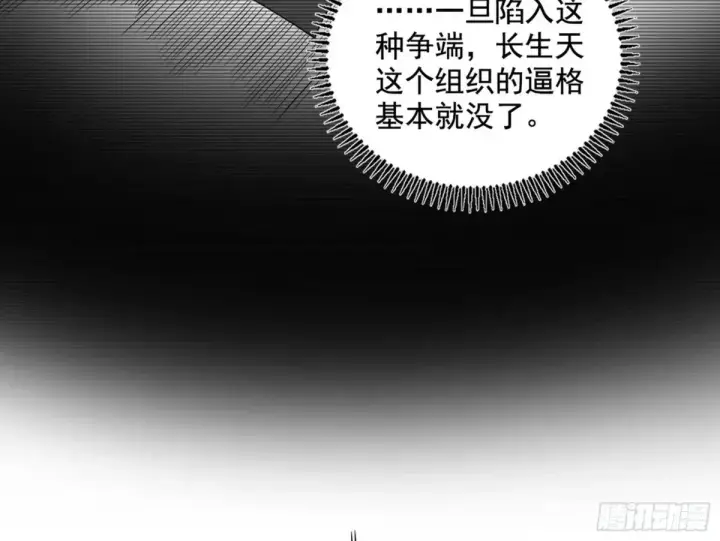漫画《我为邪帝》假魔罗现踪和谢焱的算盘第134张图