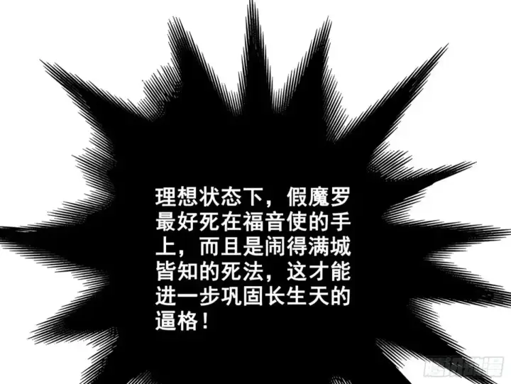 漫画《我为邪帝》假魔罗现踪和谢焱的算盘第135张图