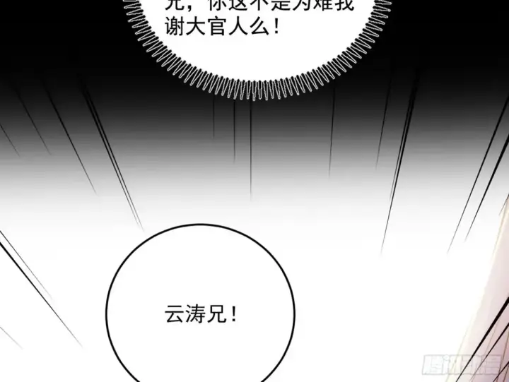 漫画《我为邪帝》假魔罗现踪和谢焱的算盘第137张图