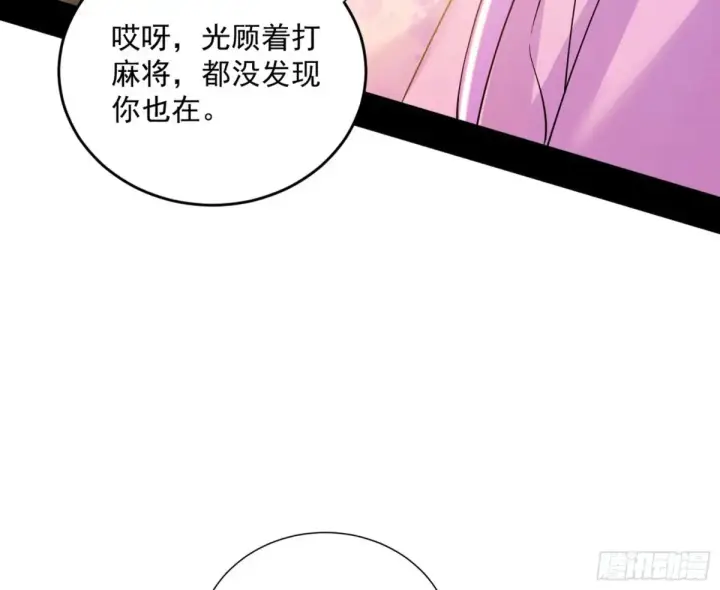 漫画《我为邪帝》假魔罗现踪和谢焱的算盘第14张图