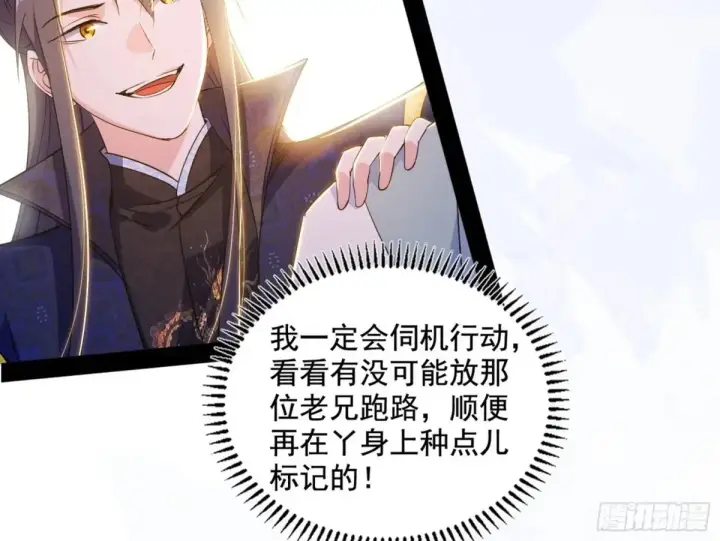 漫画《我为邪帝》假魔罗现踪和谢焱的算盘第141张图