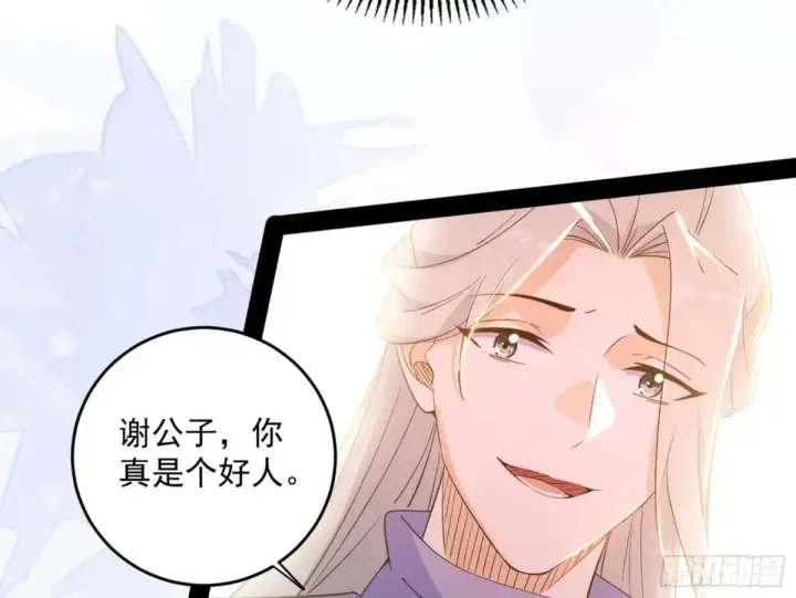 漫画《我为邪帝》假魔罗现踪和谢焱的算盘第142张图