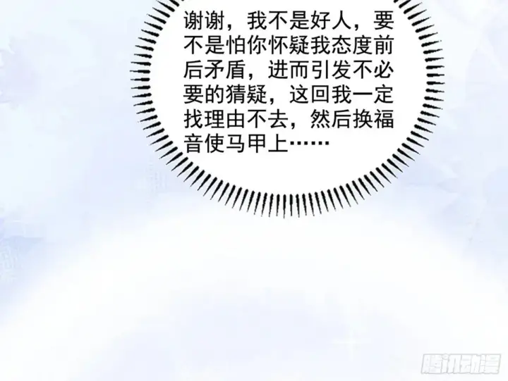 漫画《我为邪帝》假魔罗现踪和谢焱的算盘第144张图