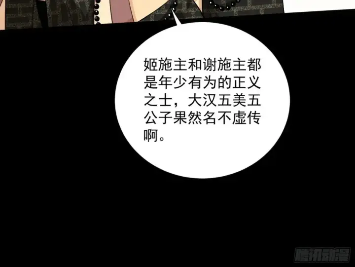 漫画《我为邪帝》假魔罗现踪和谢焱的算盘第147张图
