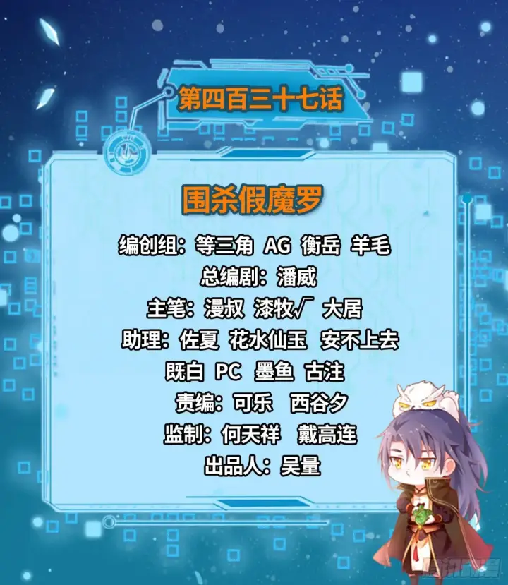 漫画《我为邪帝》假魔罗现踪和谢焱的算盘第150张图