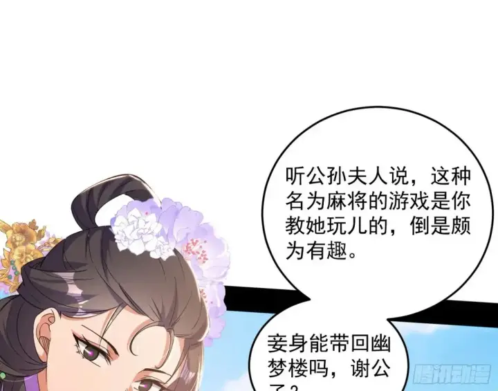 漫画《我为邪帝》假魔罗现踪和谢焱的算盘第18张图
