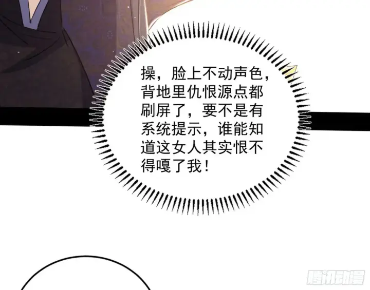 漫画《我为邪帝》假魔罗现踪和谢焱的算盘第23张图