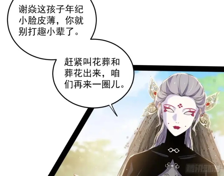 漫画《我为邪帝》假魔罗现踪和谢焱的算盘第24张图