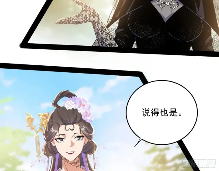 漫画《我为邪帝》假魔罗现踪和谢焱的算盘第25张图