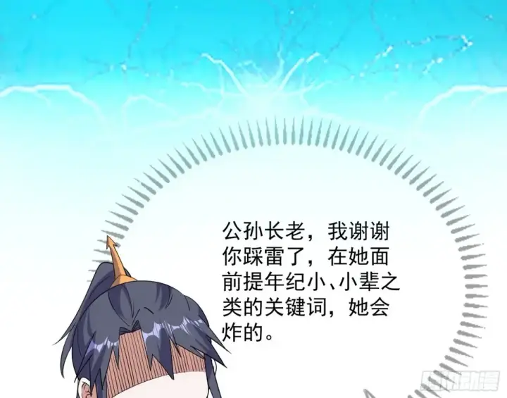 漫画《我为邪帝》假魔罗现踪和谢焱的算盘第28张图