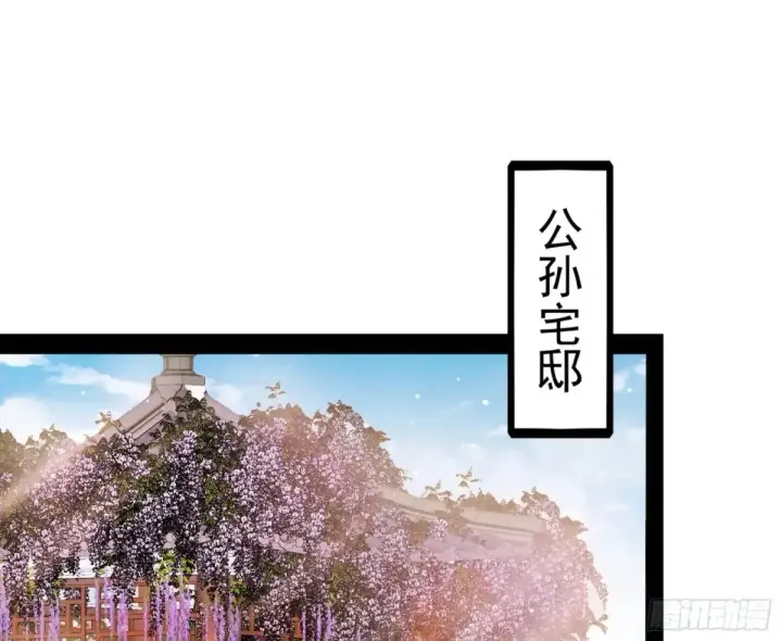 漫画《我为邪帝》假魔罗现踪和谢焱的算盘第3张图