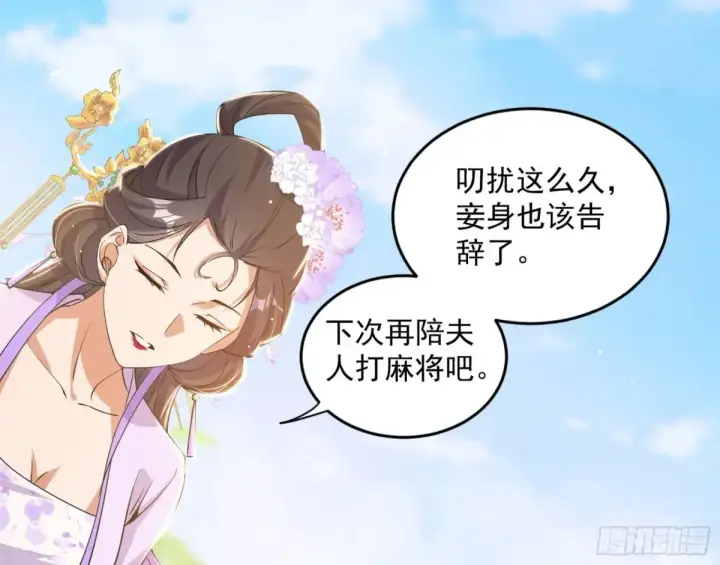 漫画《我为邪帝》假魔罗现踪和谢焱的算盘第30张图