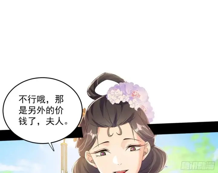 漫画《我为邪帝》假魔罗现踪和谢焱的算盘第33张图