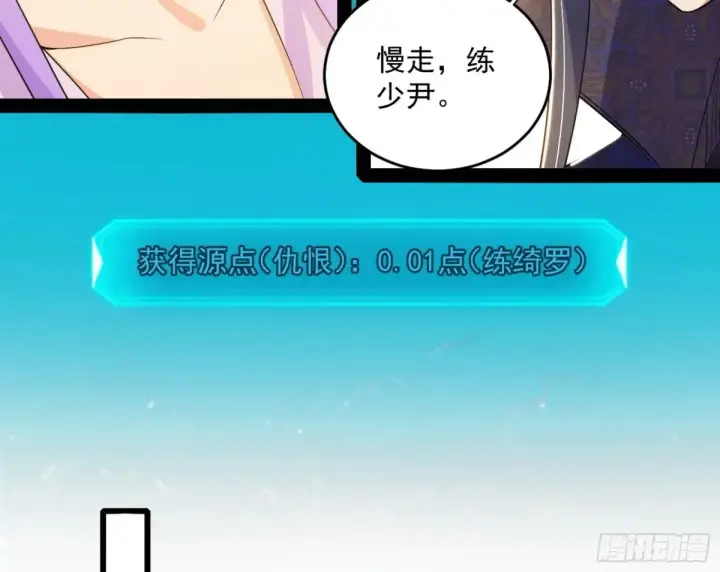 漫画《我为邪帝》假魔罗现踪和谢焱的算盘第37张图