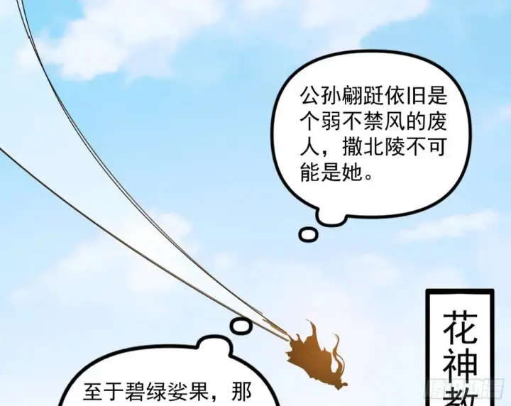 漫画《我为邪帝》假魔罗现踪和谢焱的算盘第39张图