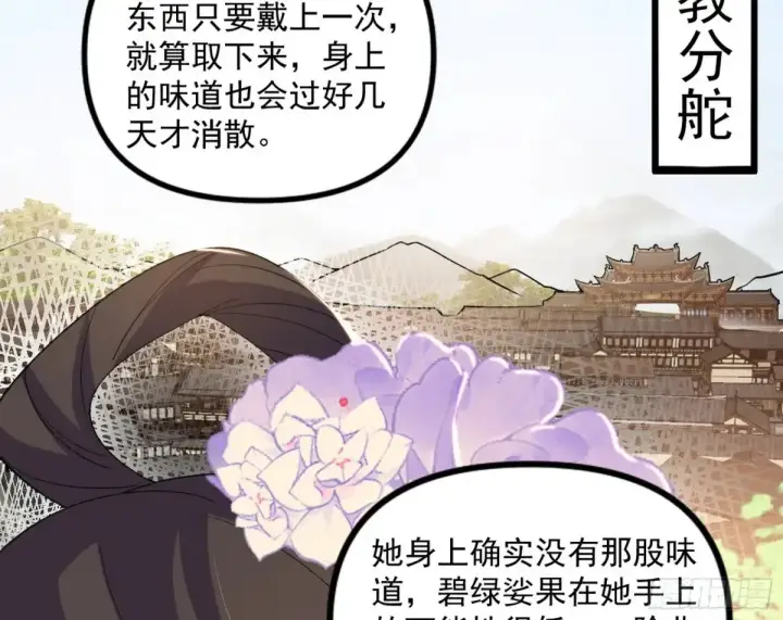 漫画《我为邪帝》假魔罗现踪和谢焱的算盘第40张图