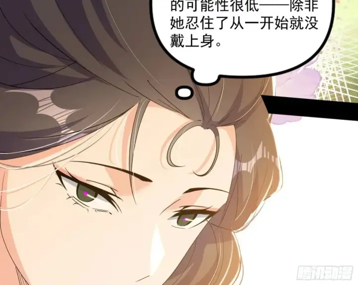 漫画《我为邪帝》假魔罗现踪和谢焱的算盘第41张图