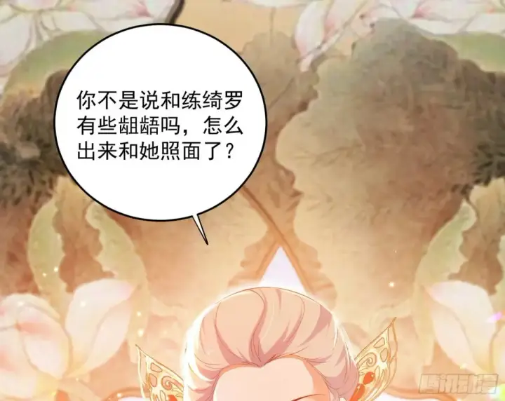 漫画《我为邪帝》假魔罗现踪和谢焱的算盘第44张图