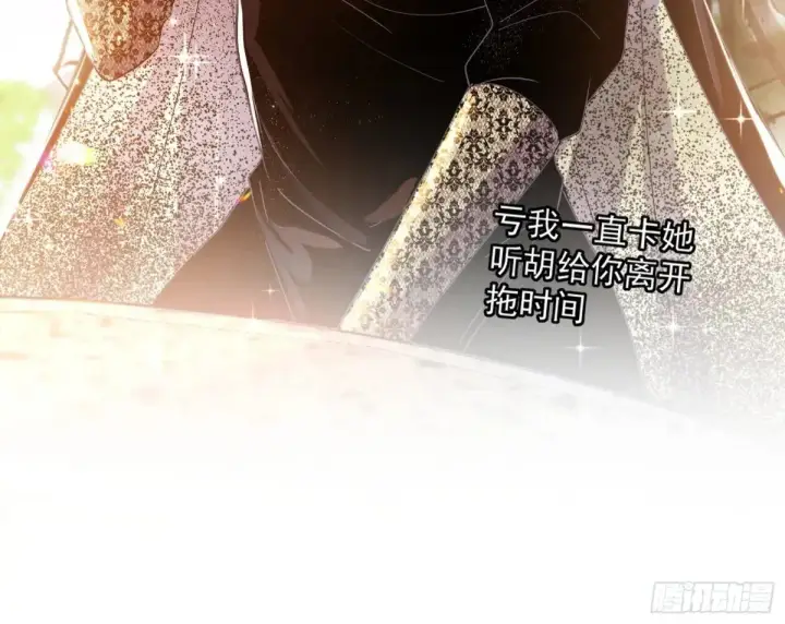 漫画《我为邪帝》假魔罗现踪和谢焱的算盘第46张图