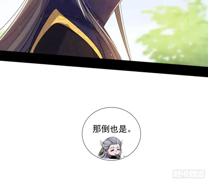 漫画《我为邪帝》假魔罗现踪和谢焱的算盘第48张图