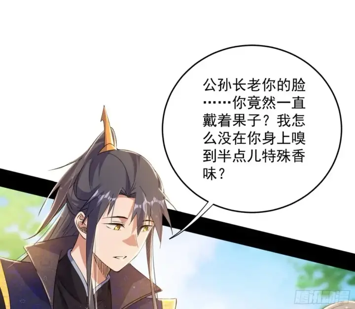漫画《我为邪帝》假魔罗现踪和谢焱的算盘第49张图