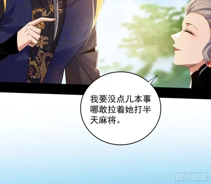 漫画《我为邪帝》假魔罗现踪和谢焱的算盘第50张图