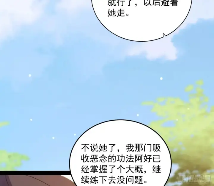 漫画《我为邪帝》假魔罗现踪和谢焱的算盘第52张图