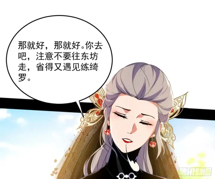 漫画《我为邪帝》假魔罗现踪和谢焱的算盘第57张图