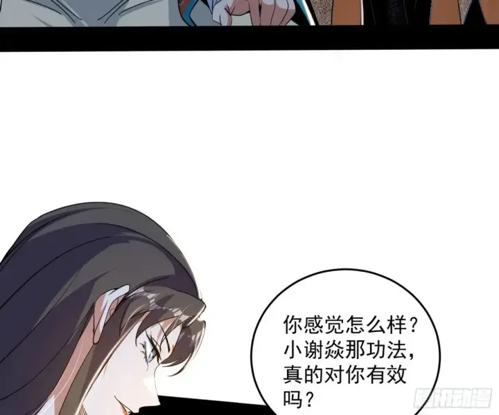 漫画《我为邪帝》假魔罗现踪和谢焱的算盘第61张图