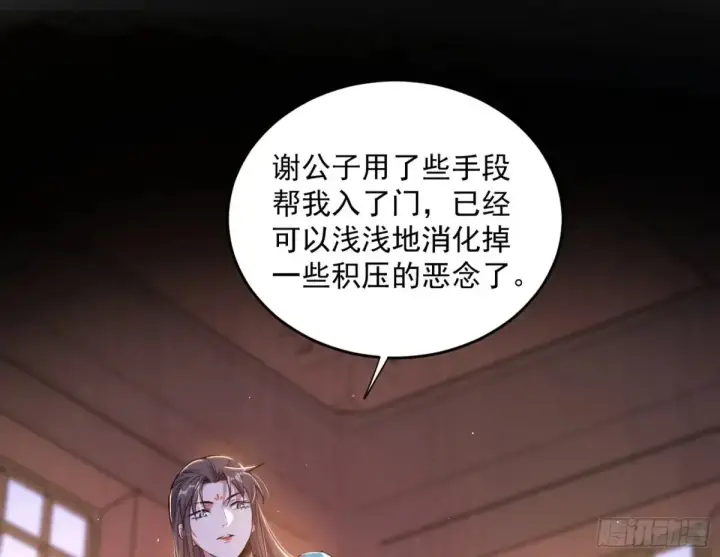 漫画《我为邪帝》假魔罗现踪和谢焱的算盘第67张图