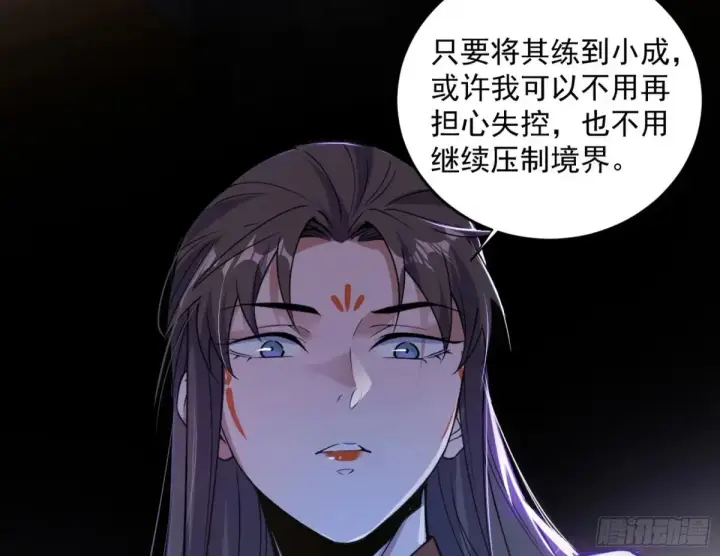 漫画《我为邪帝》假魔罗现踪和谢焱的算盘第69张图