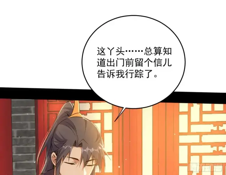 漫画《我为邪帝》假魔罗现踪和谢焱的算盘第78张图