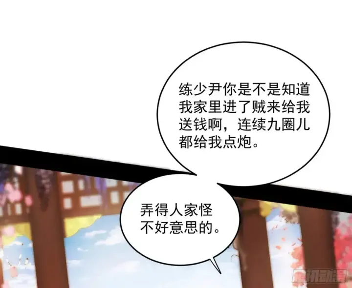 漫画《我为邪帝》假魔罗现踪和谢焱的算盘第8张图