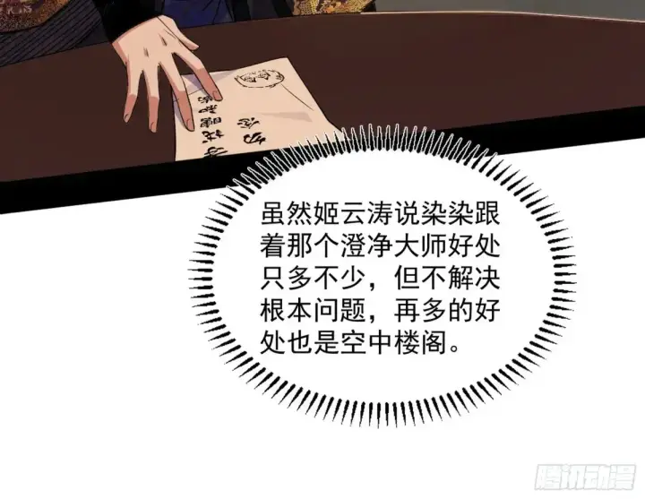 漫画《我为邪帝》假魔罗现踪和谢焱的算盘第80张图