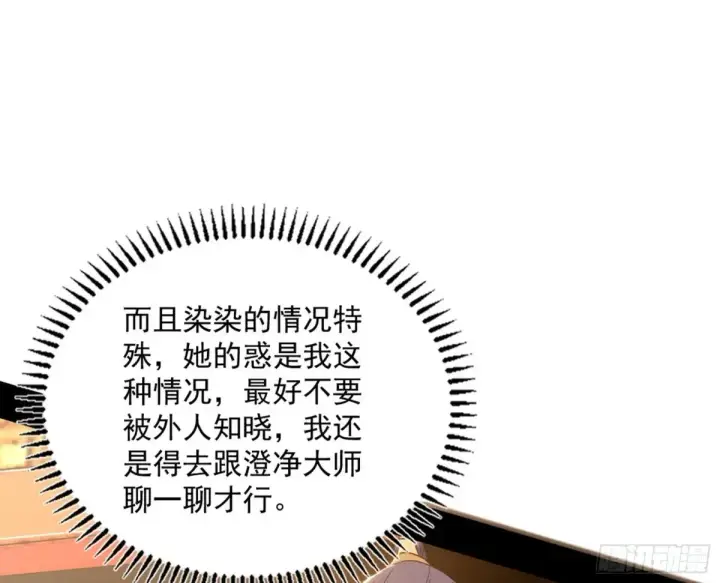 漫画《我为邪帝》假魔罗现踪和谢焱的算盘第81张图