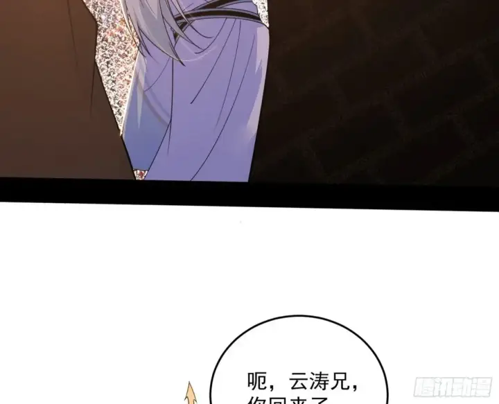 漫画《我为邪帝》假魔罗现踪和谢焱的算盘第86张图