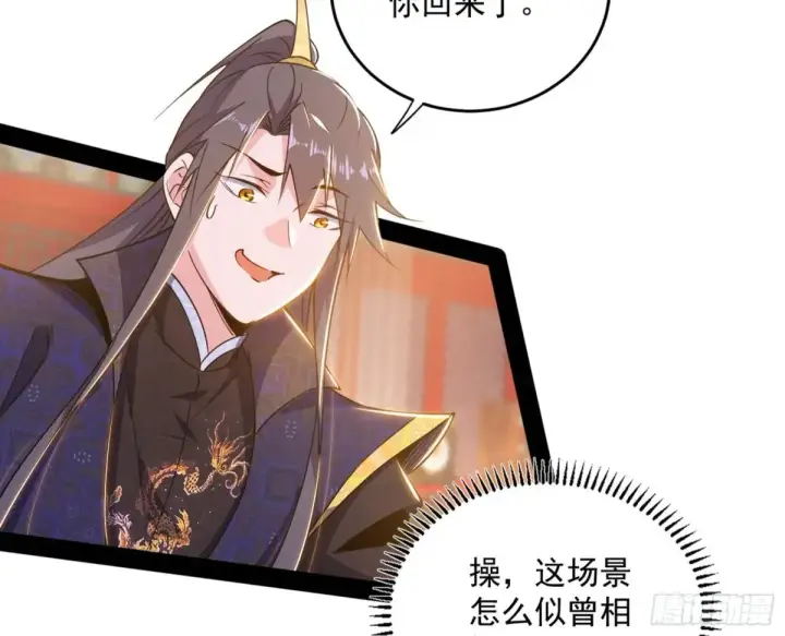 漫画《我为邪帝》假魔罗现踪和谢焱的算盘第87张图