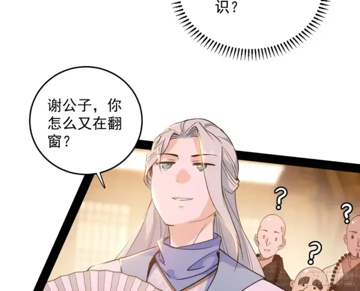 漫画《我为邪帝》假魔罗现踪和谢焱的算盘第88张图